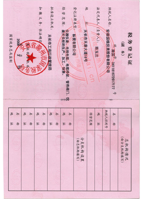 税务登记证