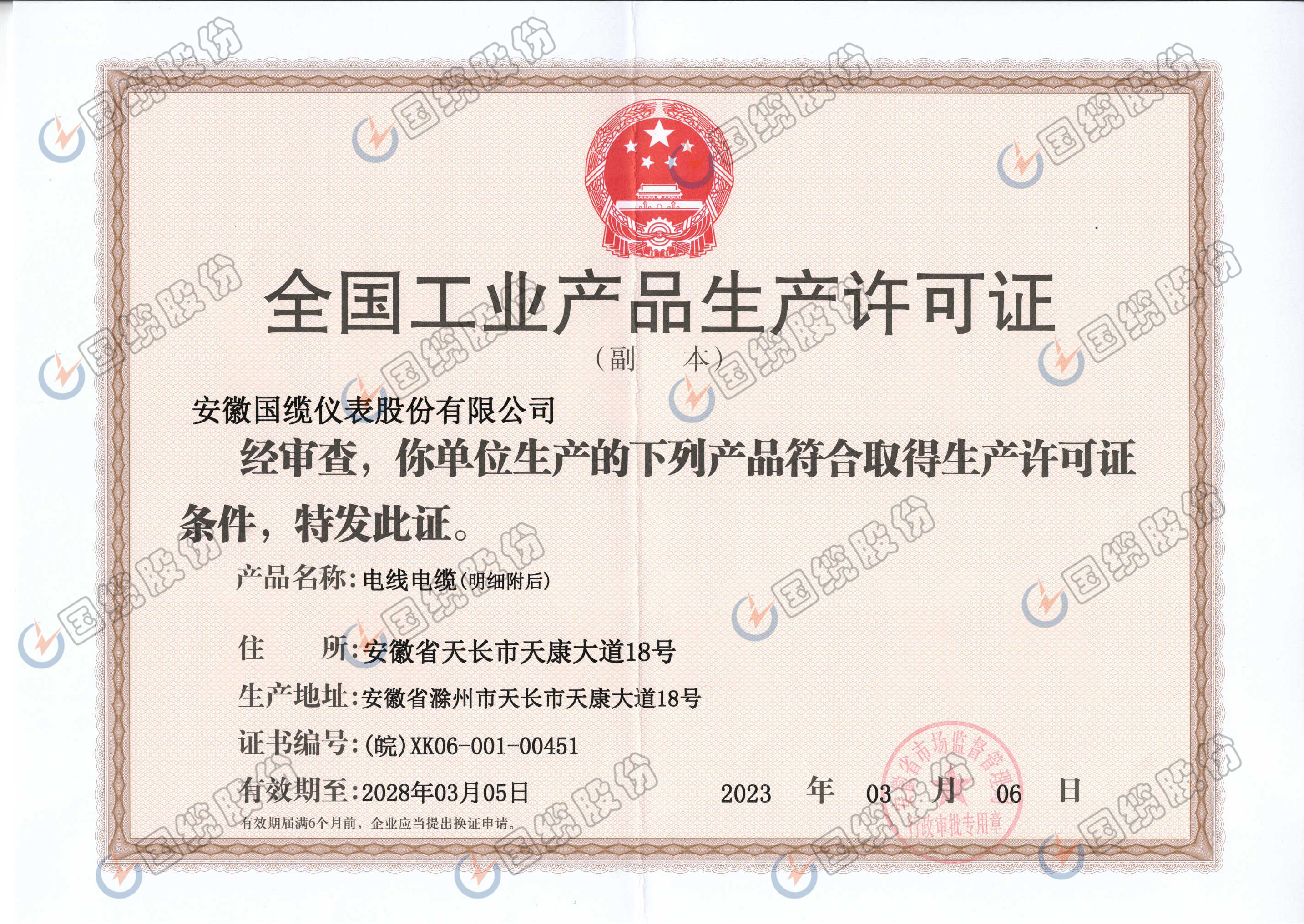 生产许可证副本