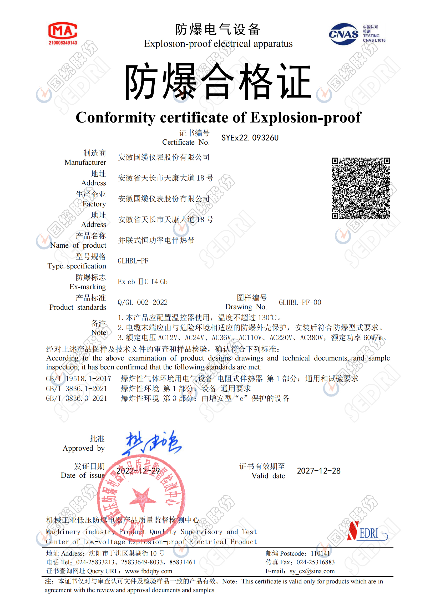 并联恒功率电伴热带防爆合格证