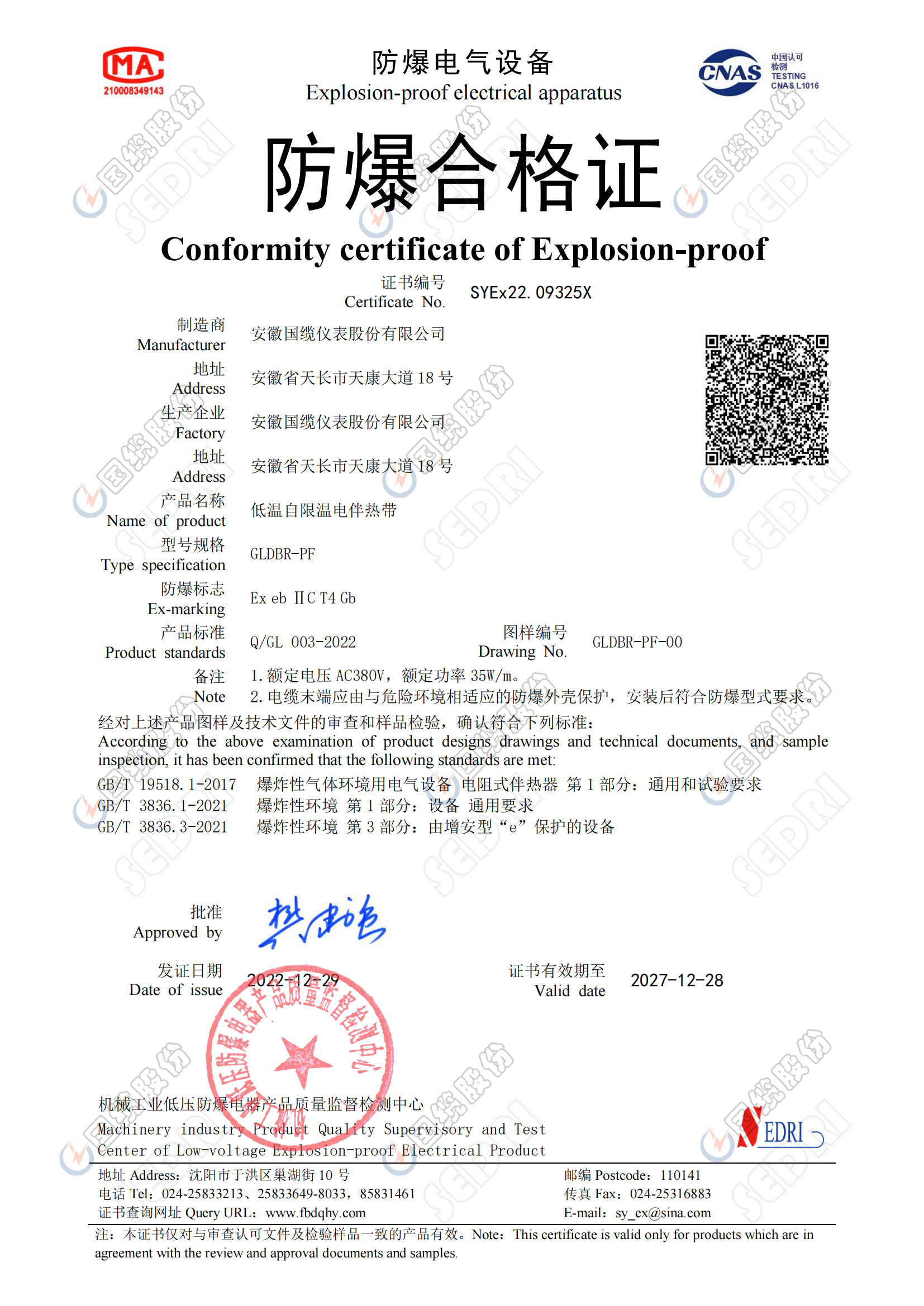 低温自限温伴热带防爆合格证