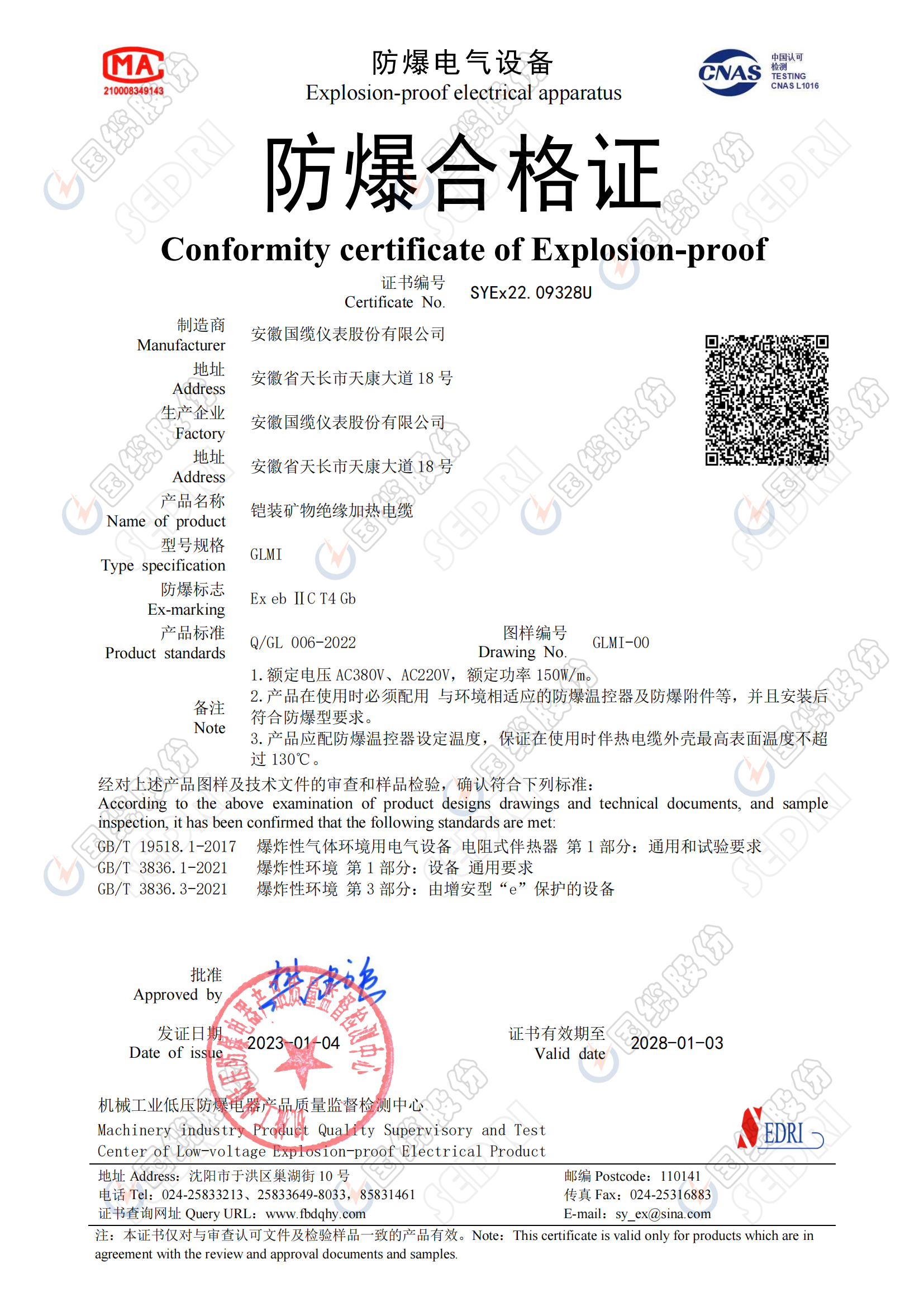 铠装矿物绝缘加热电缆防爆合格证