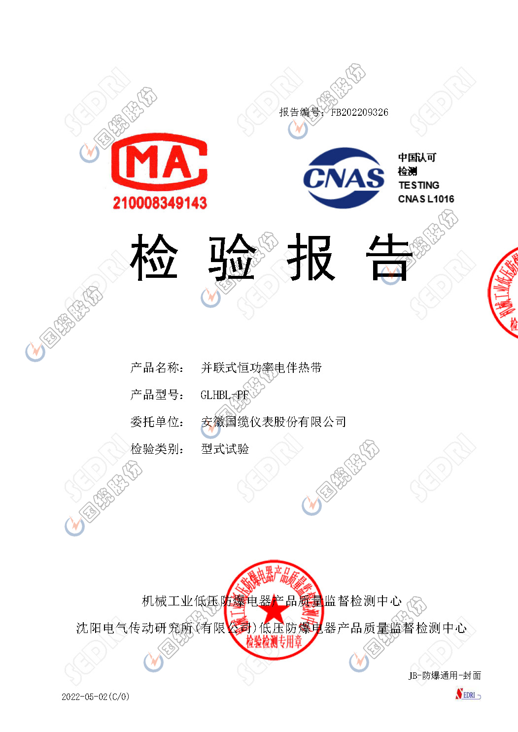 并联恒功率检验报告