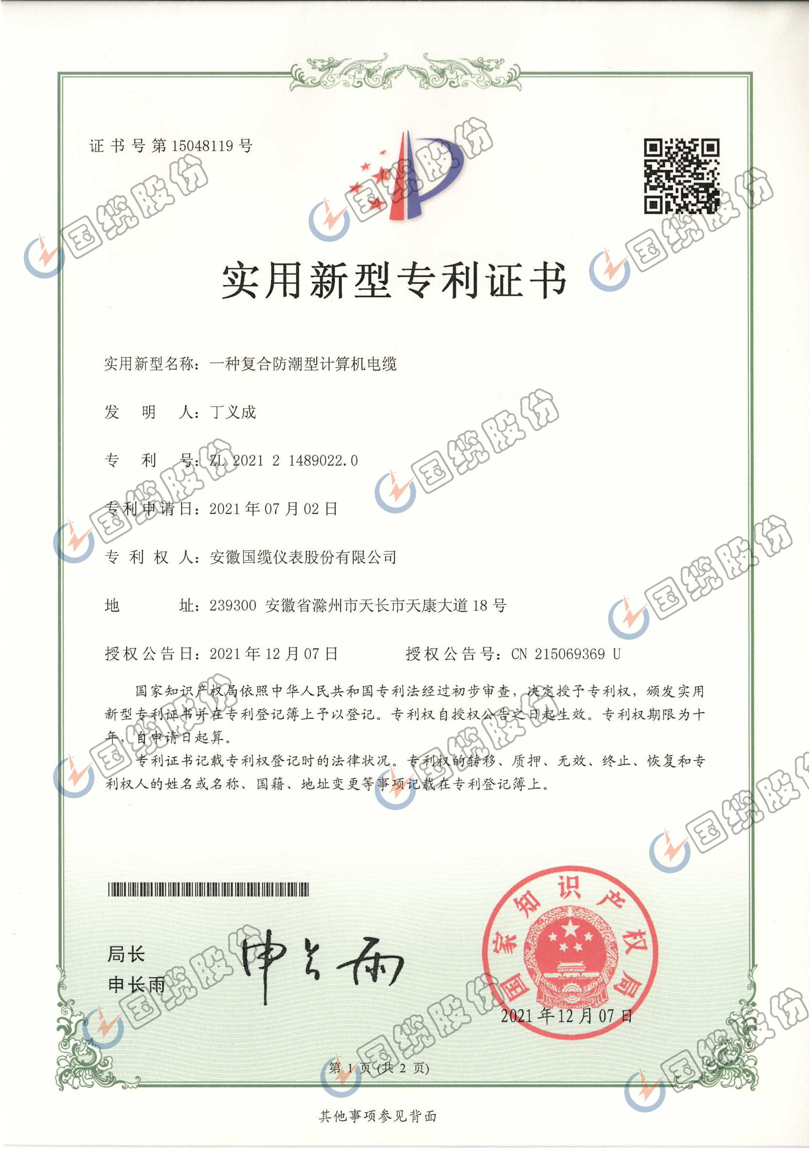 一种复合防潮型计算机电缆专利证书