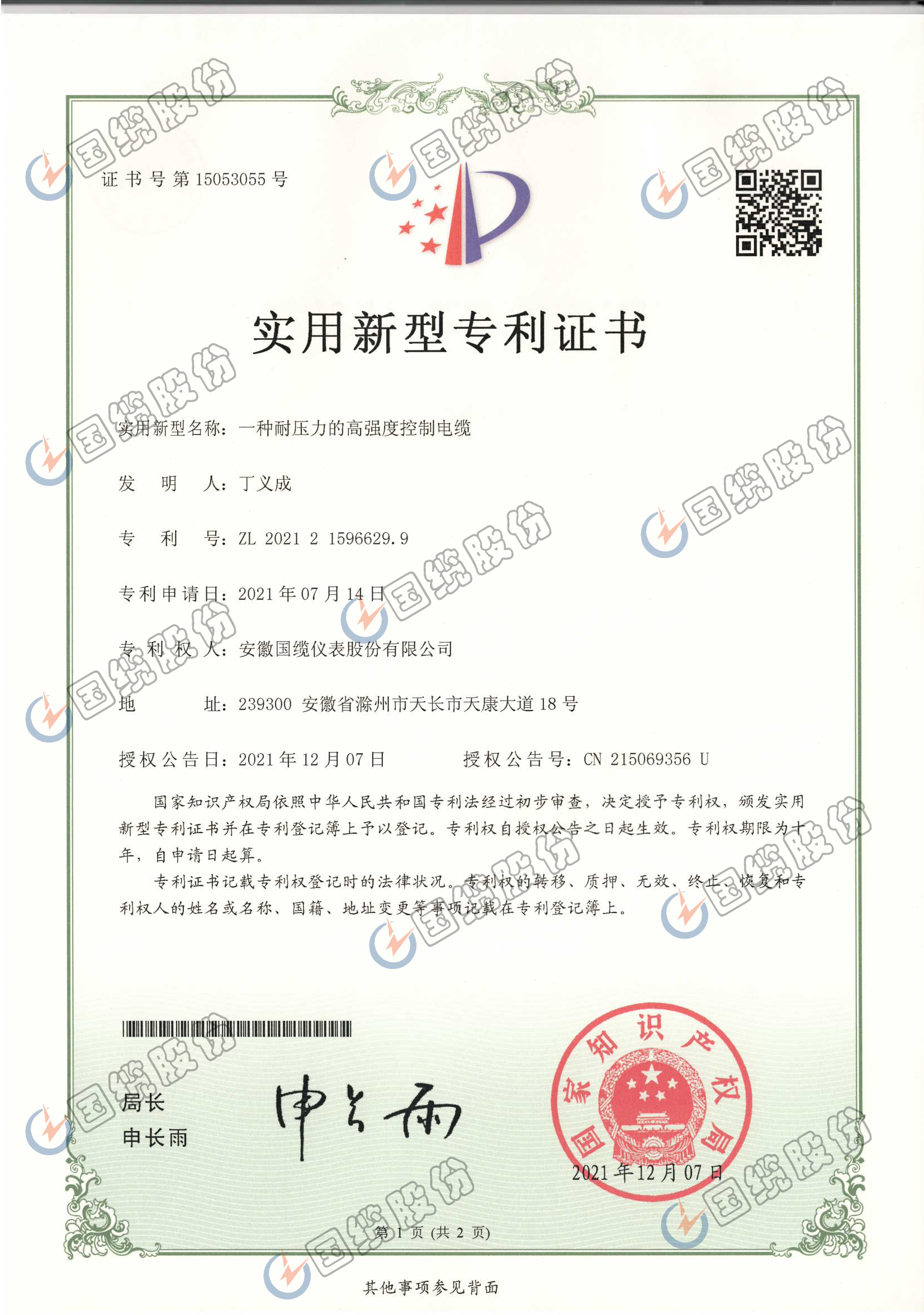 一种耐压力的高强度控制电缆专利证书