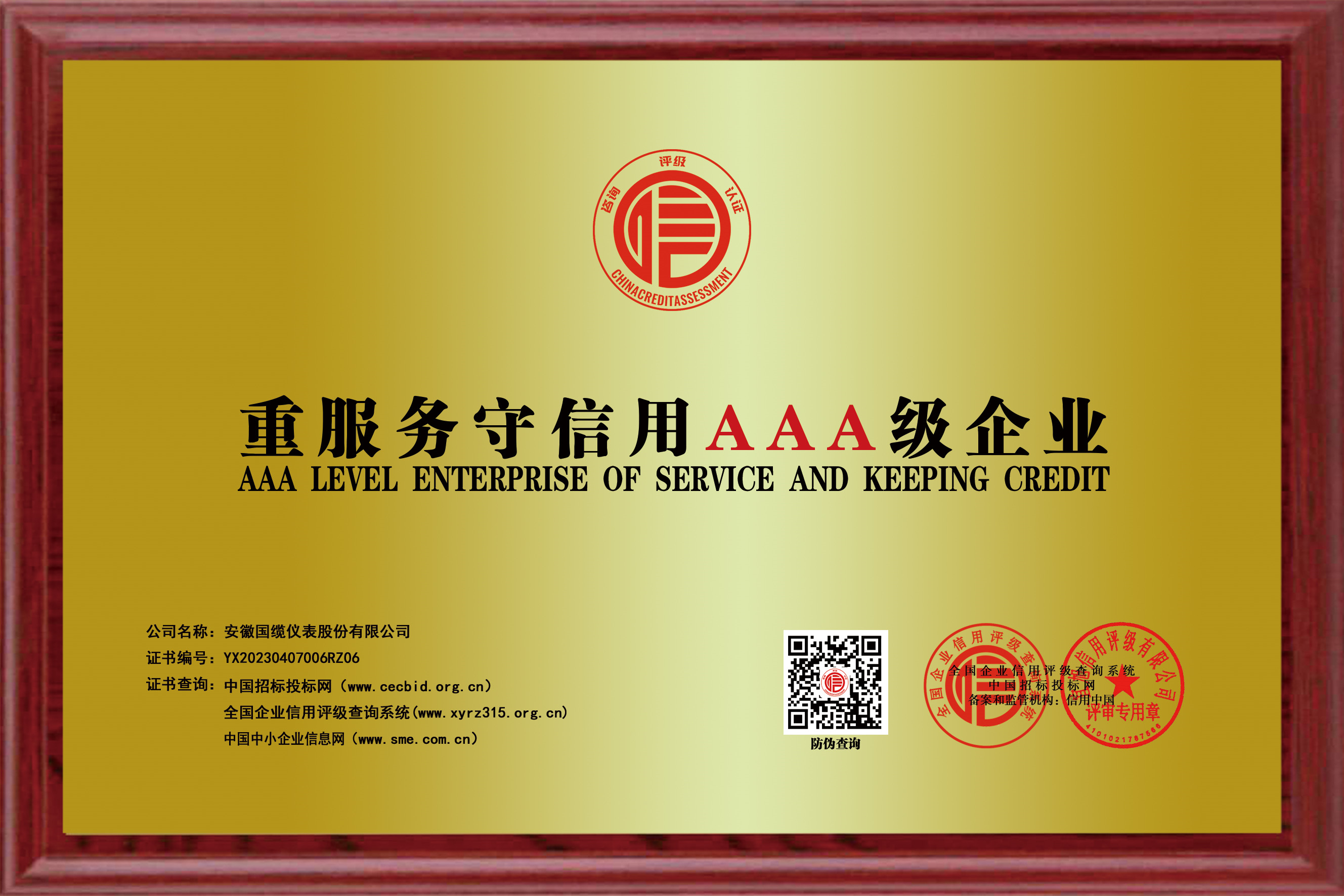 重服务守信用AAA级企业