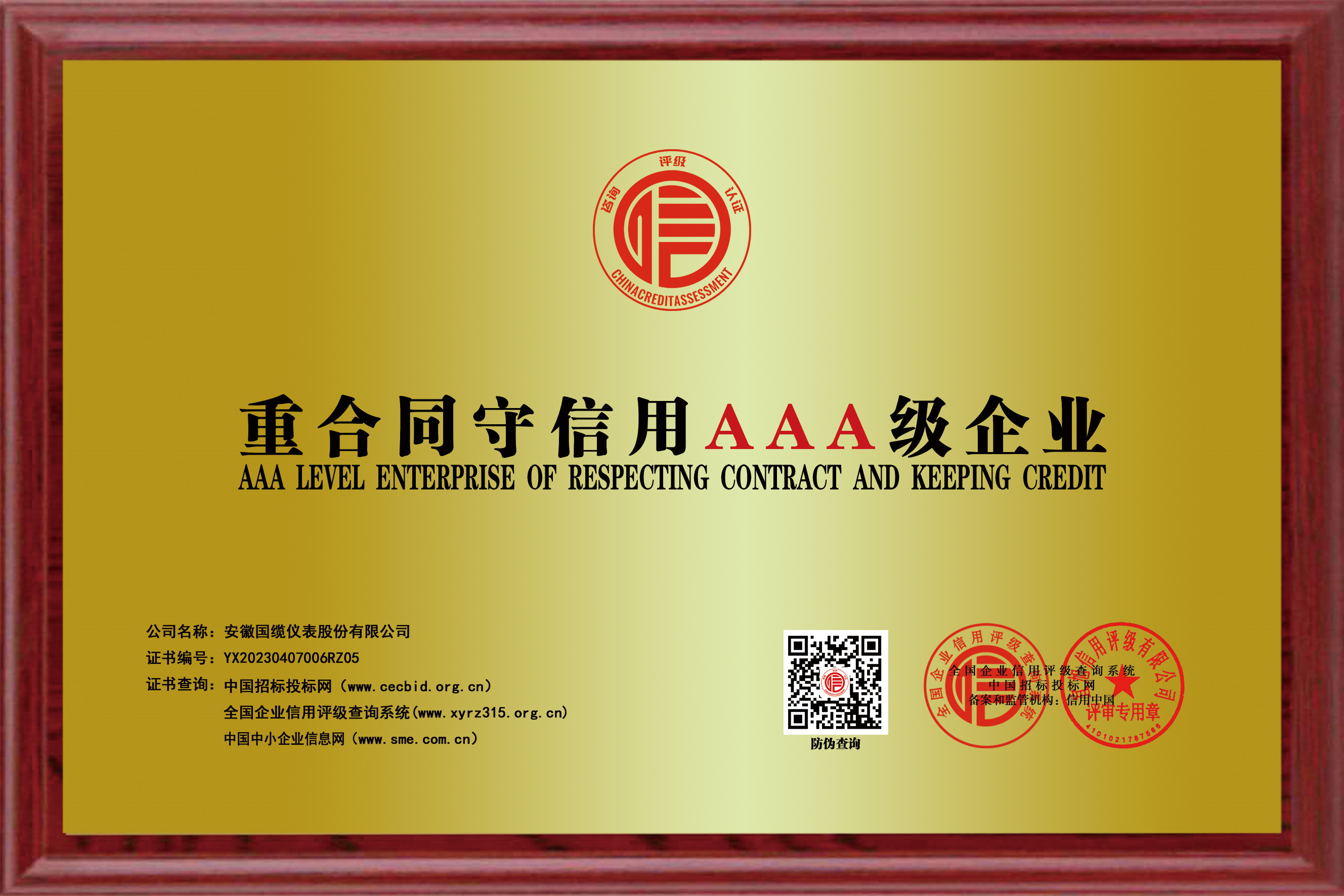 重合同守信用AAA级企业