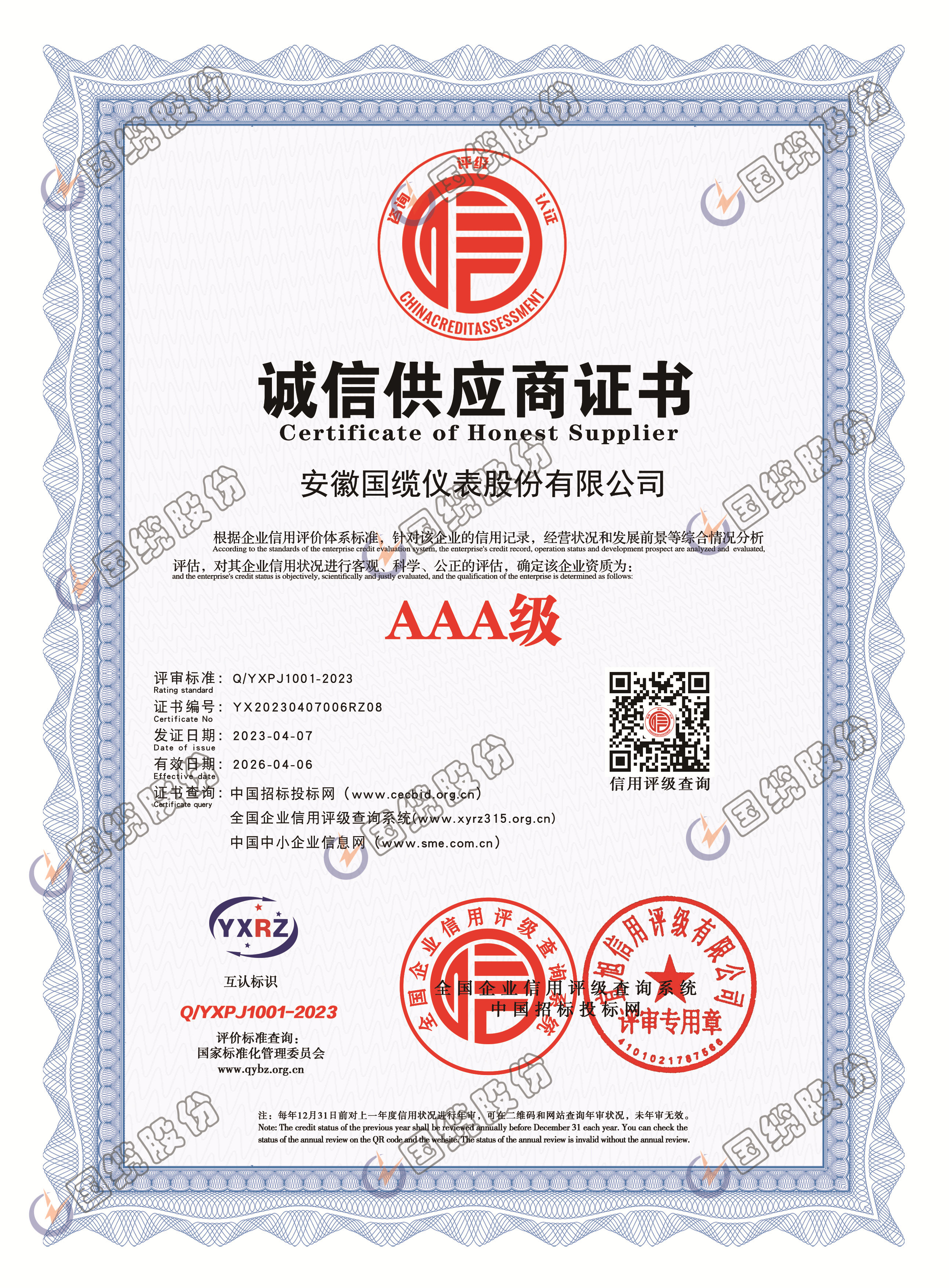 诚信供应商证书