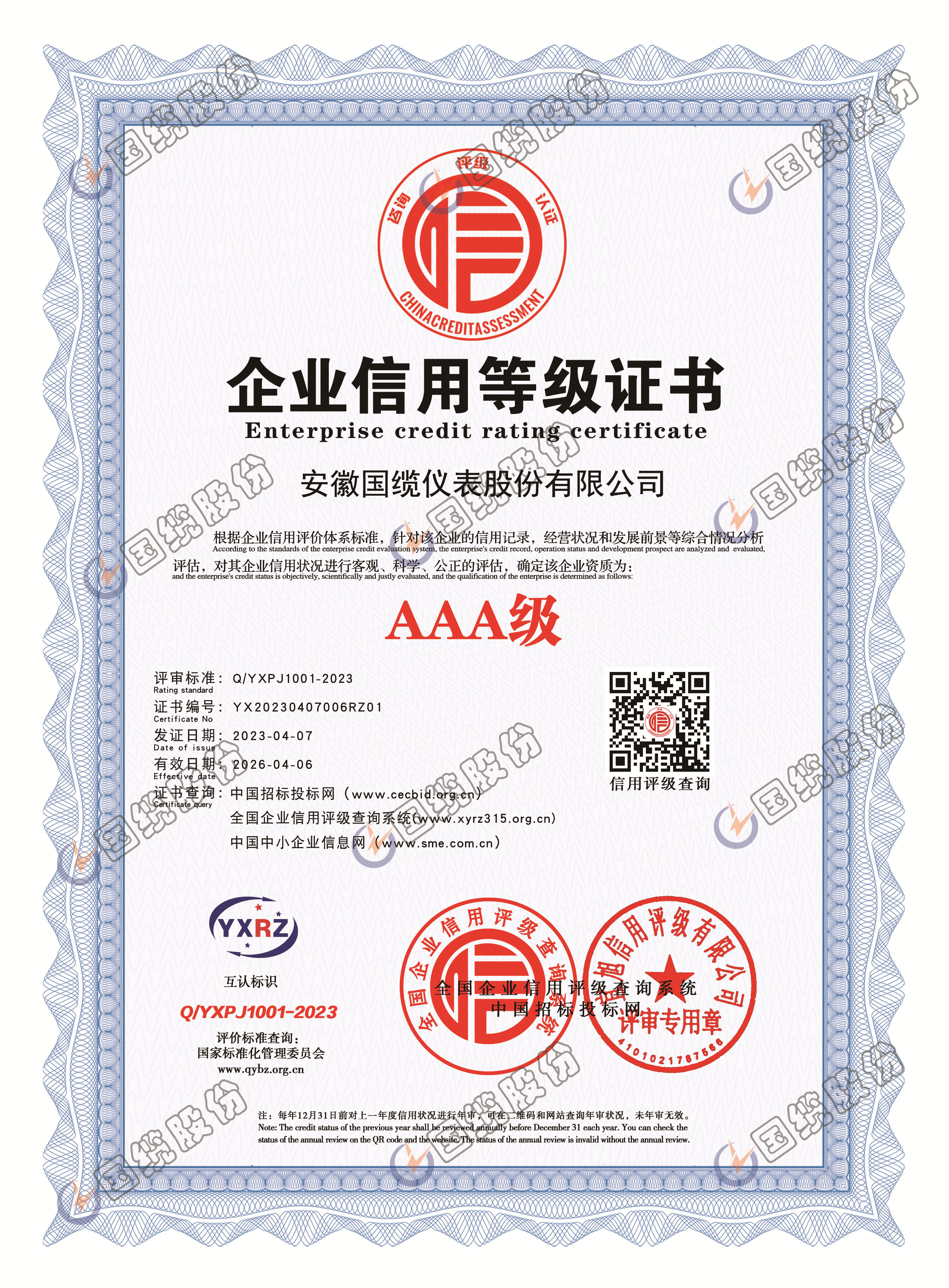 企业信用等级证书