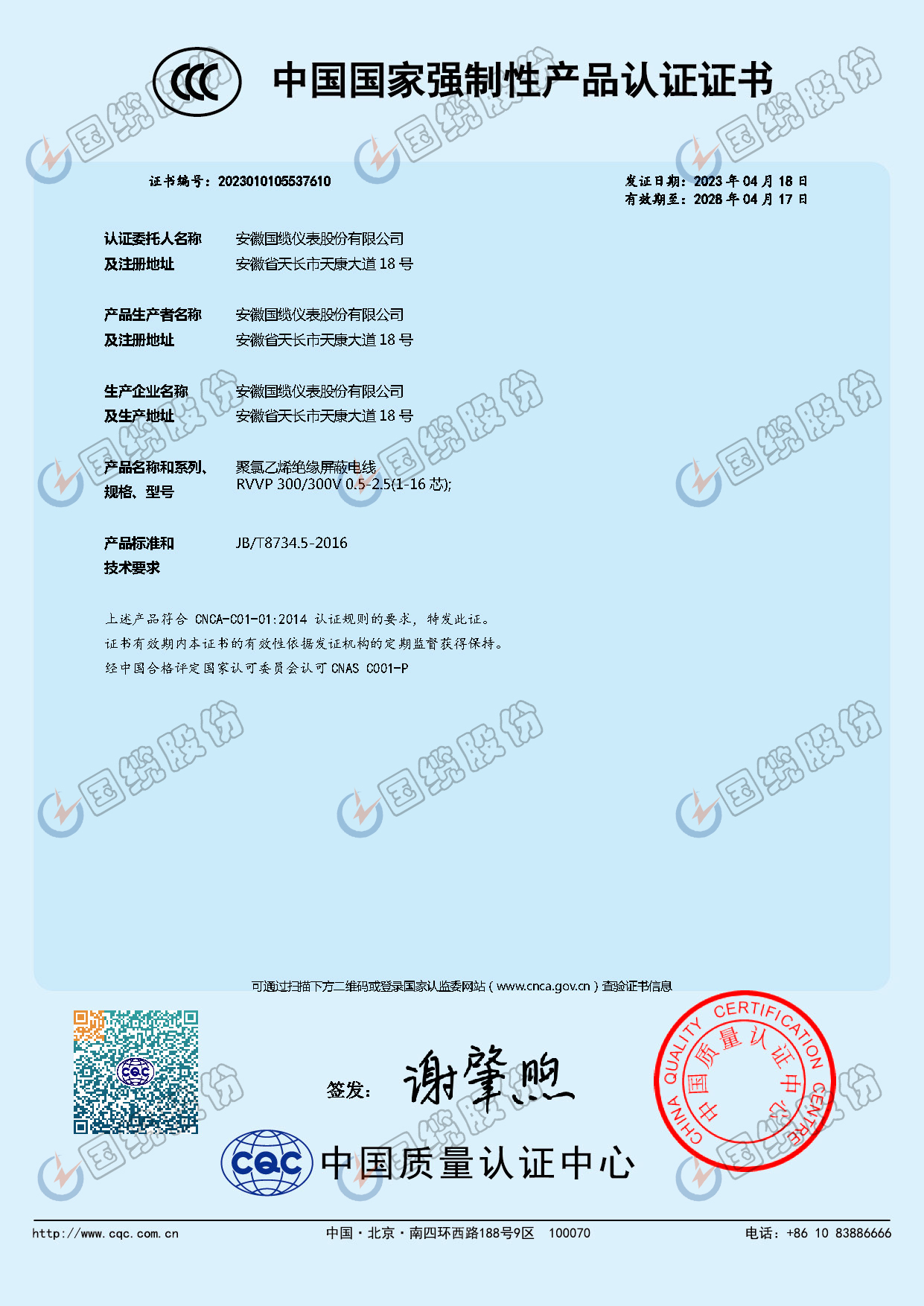 聚氯乙烯绝缘屏蔽电线