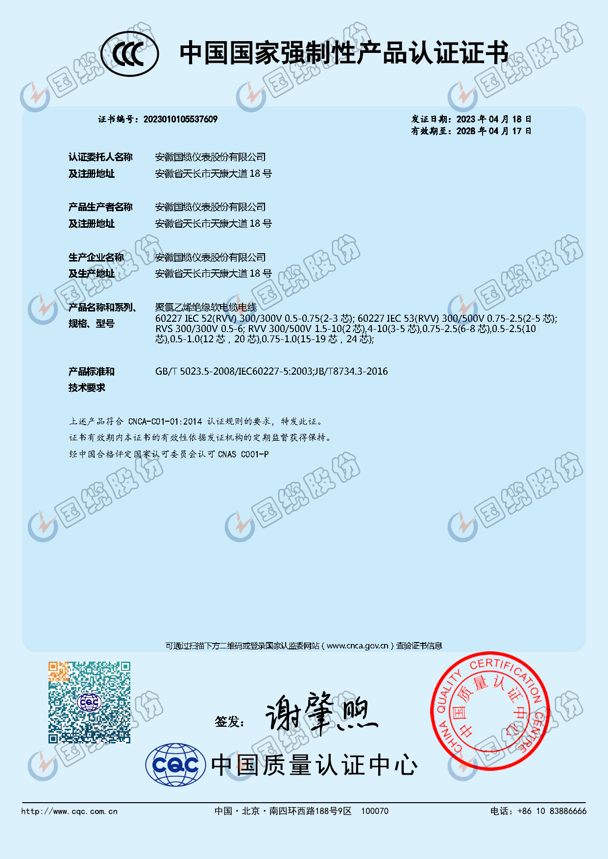 聚氯乙烯绝缘软电线电缆