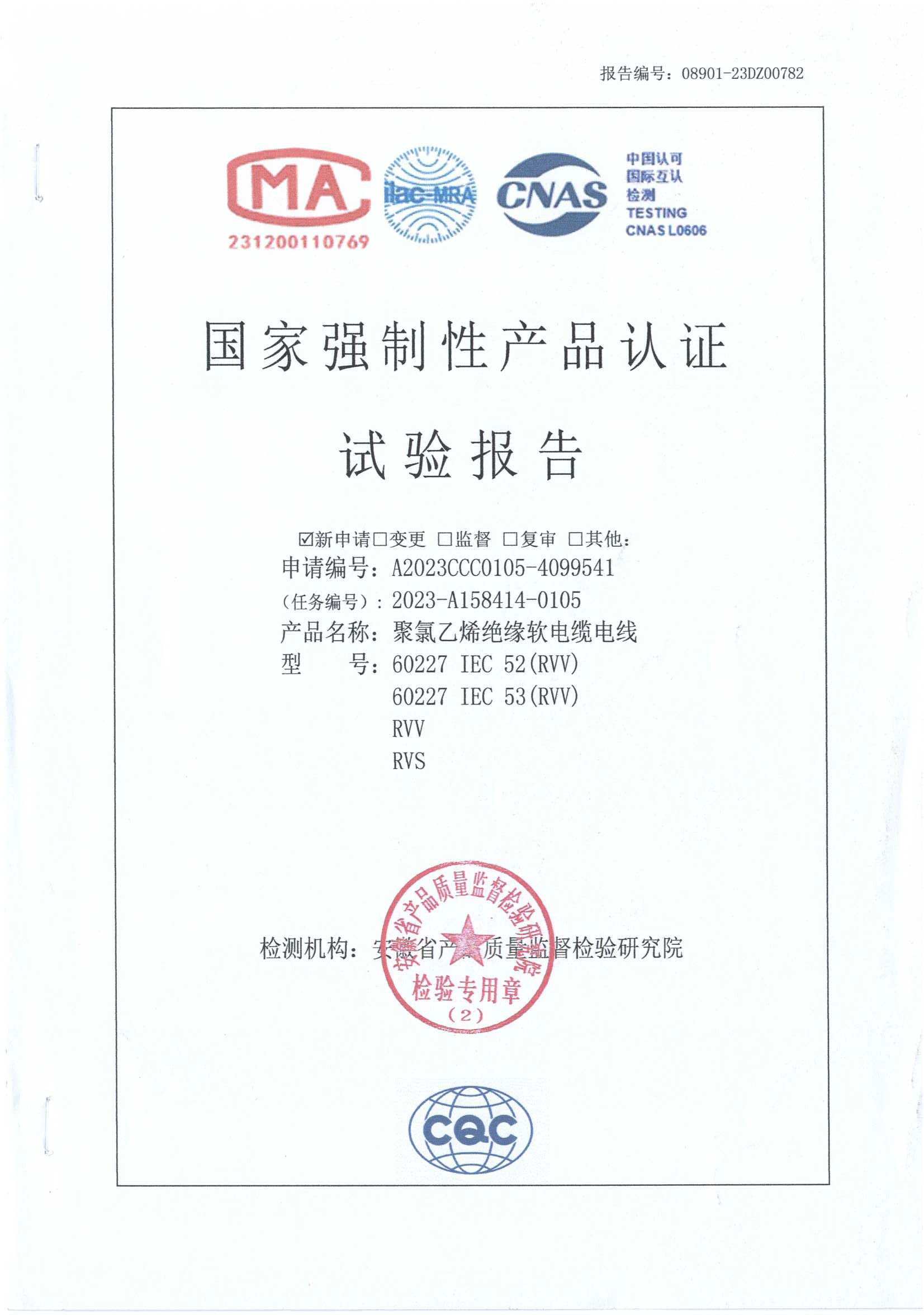 聚氯乙烯绝缘软电缆电缆检验报告