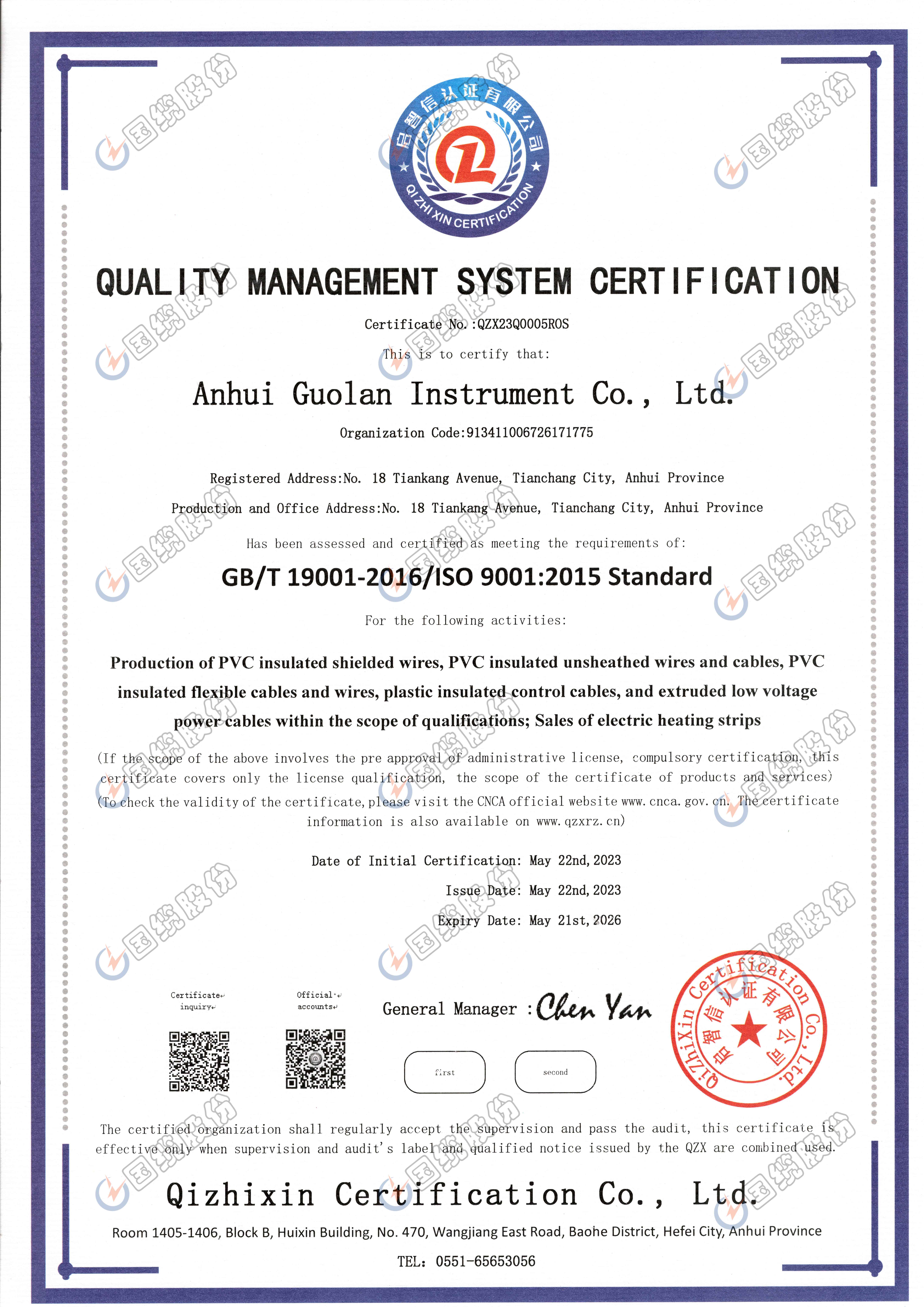 质量管理体系认证证书英文